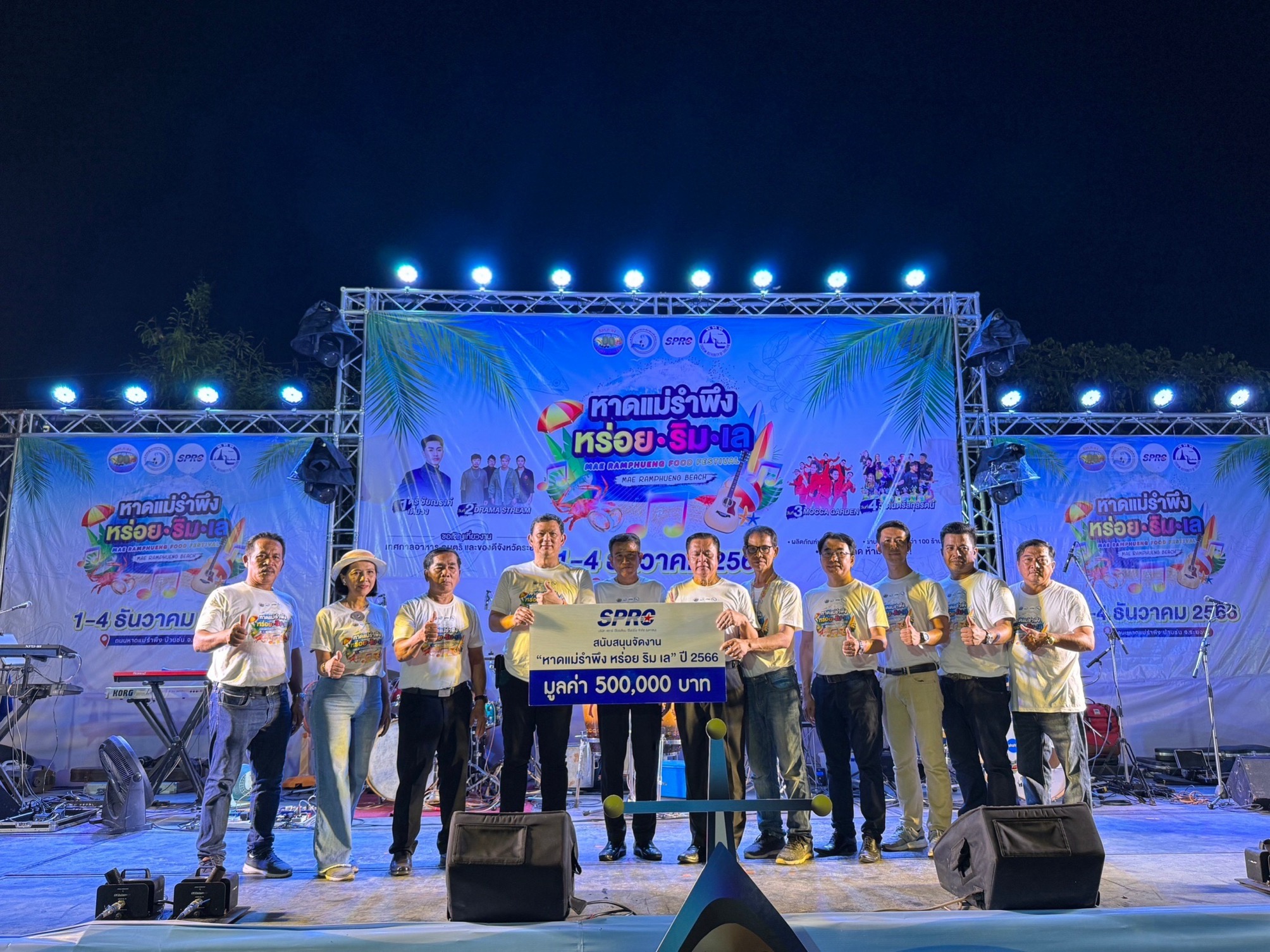 “SPRC” สนับสนุน การจัดงาน “หาดแม่รำพึง หร่อย ริม เล” เทศกาลของดีเมืองระยอง มุ่งส่งเสริมการท่องเที่ยว กระตุ้นเศรษฐกิจชุมชน