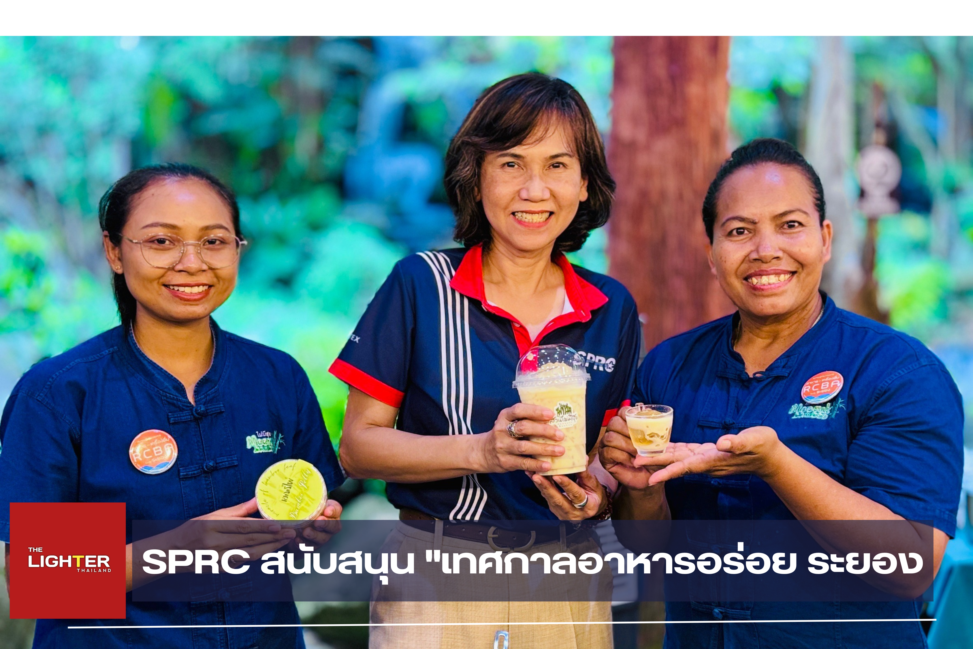 SPRC สนับสนุน “เทศกาลอาหารอร่อย ระยอง